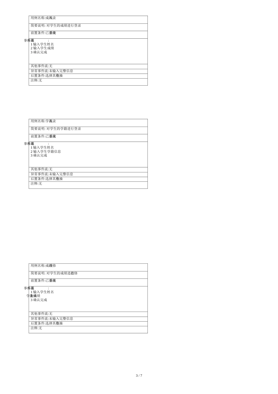 学籍管理系统需求分析报告[共10页]_第3页