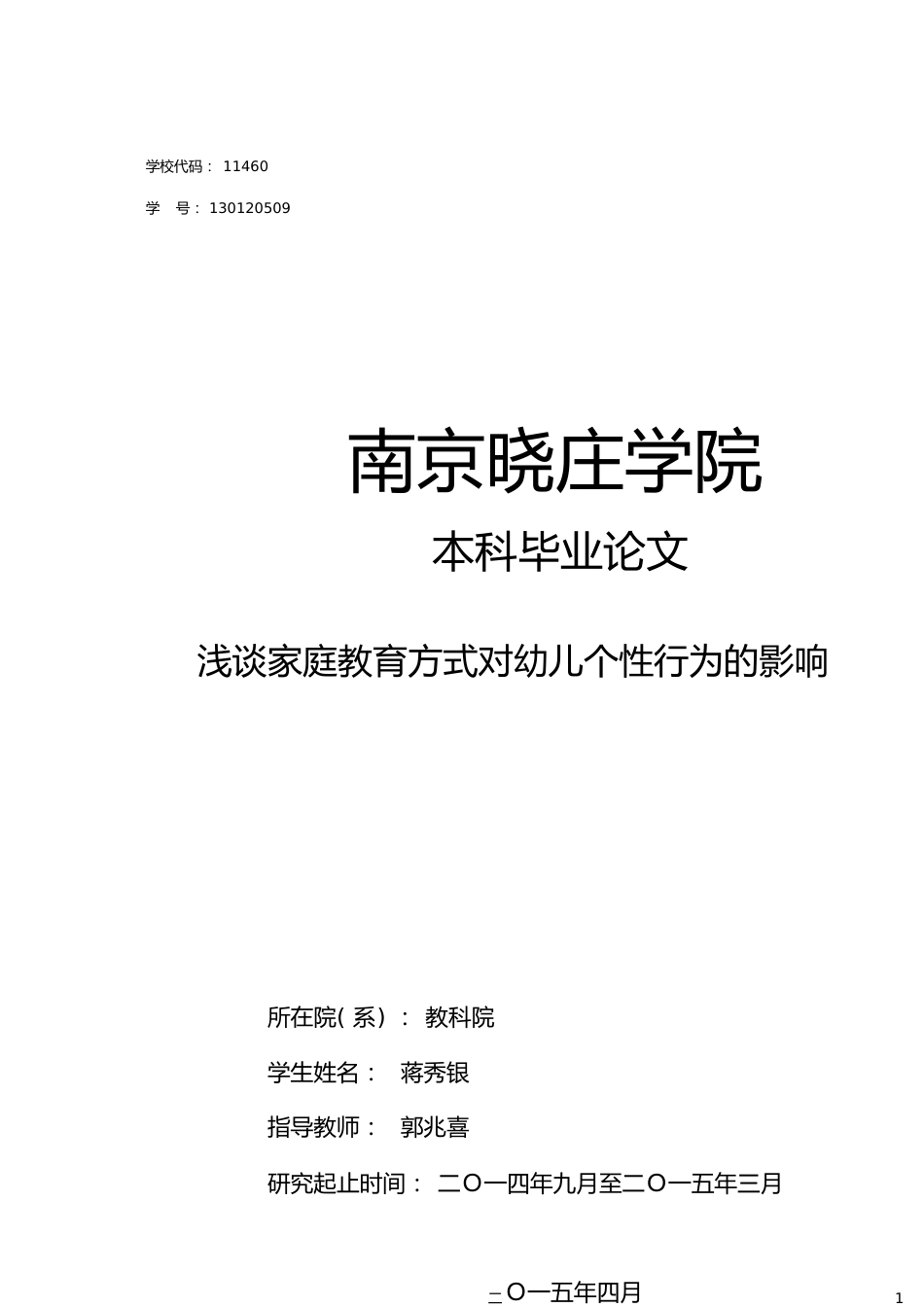 学前教育本科毕业论文[共10页]_第1页