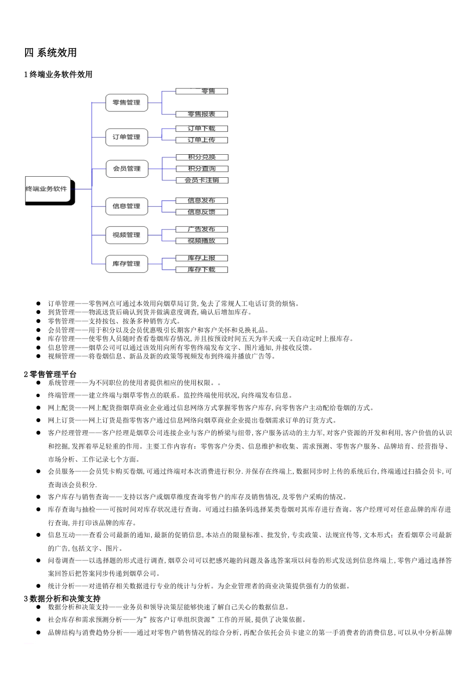 烟草零售终端管理系统[共4页]_第2页