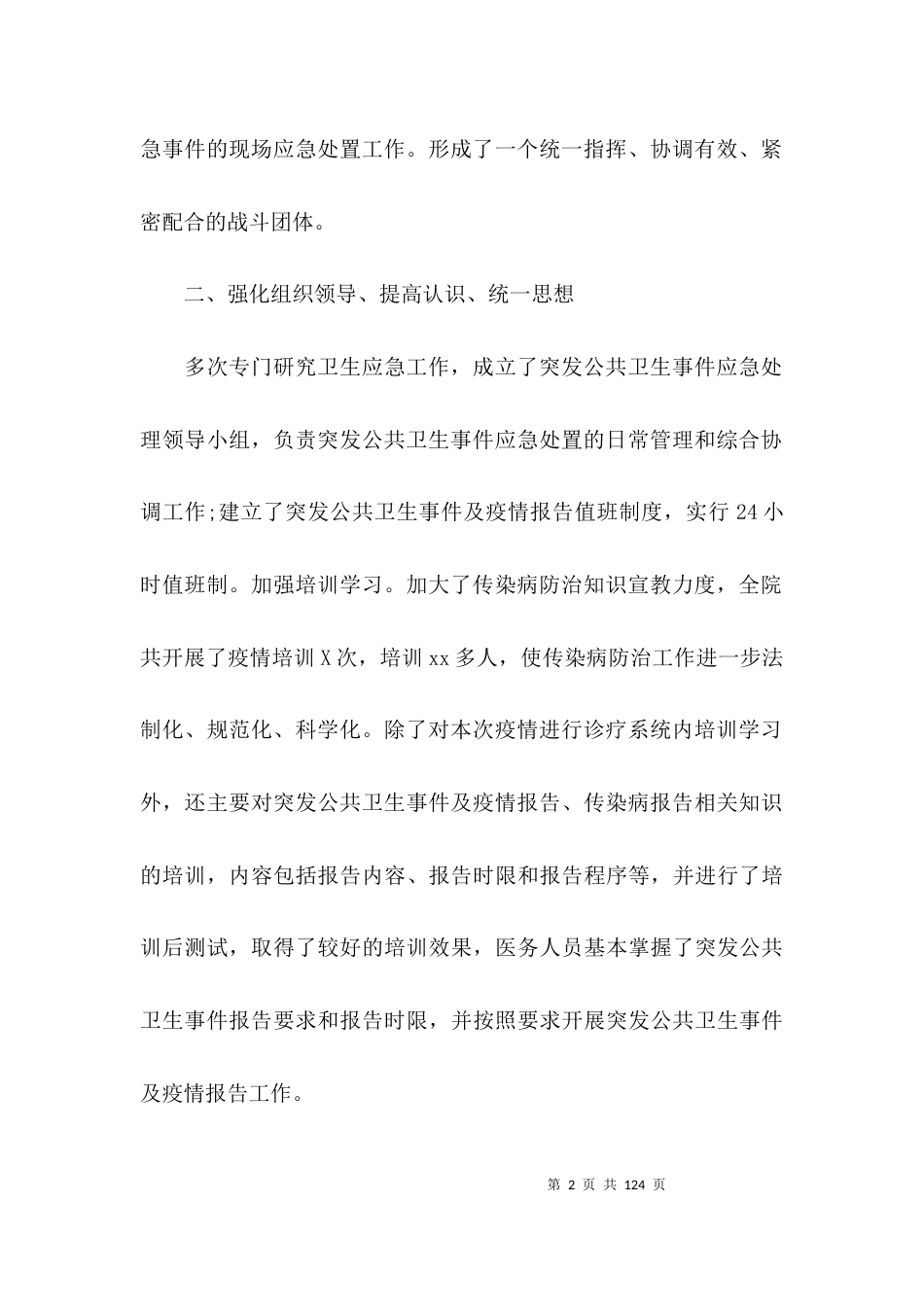 消防员工作总结报告二十篇_第2页