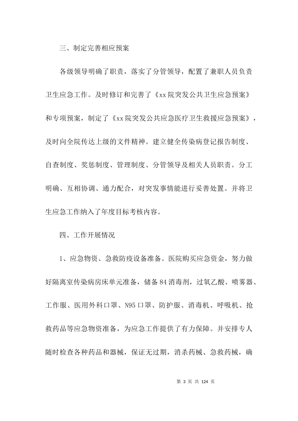消防员工作总结报告二十篇_第3页