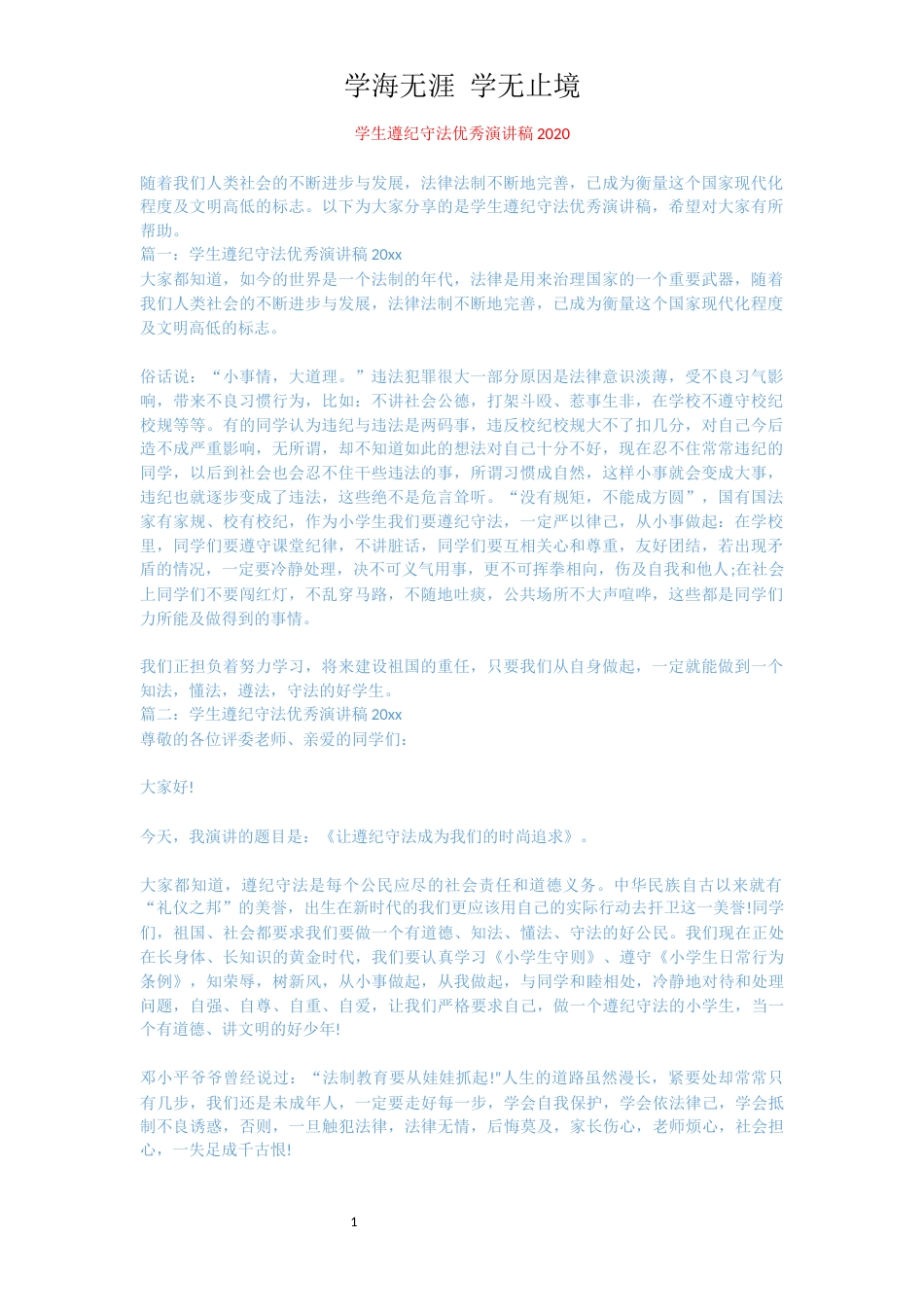 学生遵纪守法优秀演讲稿2020_第1页