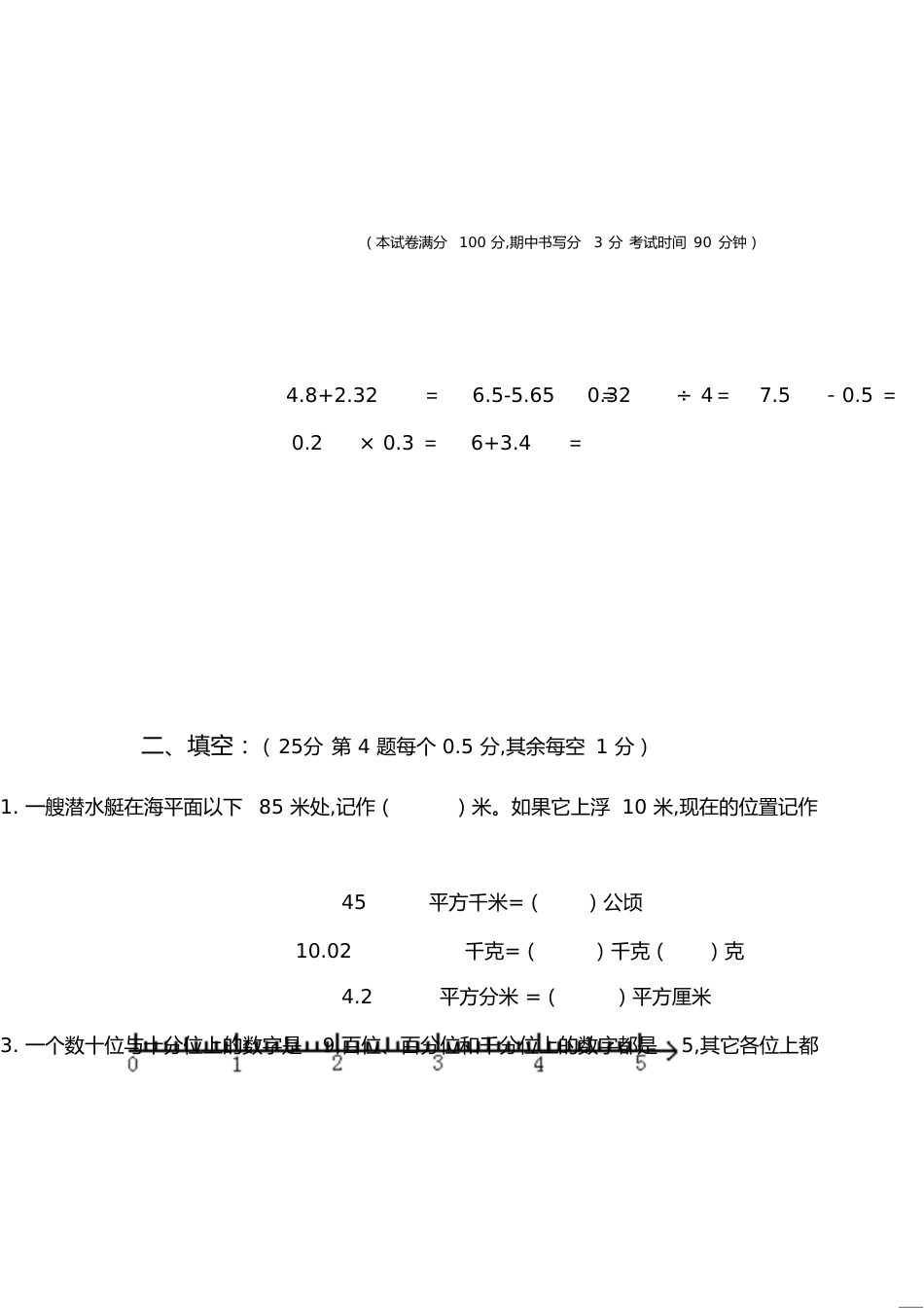 小学五年级上学期数学期中试卷[共5页]_第1页