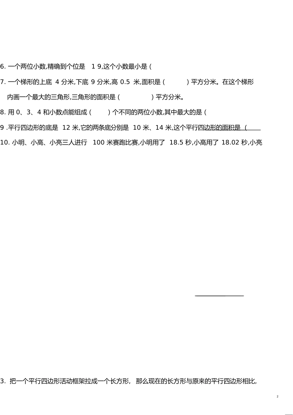 小学五年级上学期数学期中试卷[共5页]_第2页
