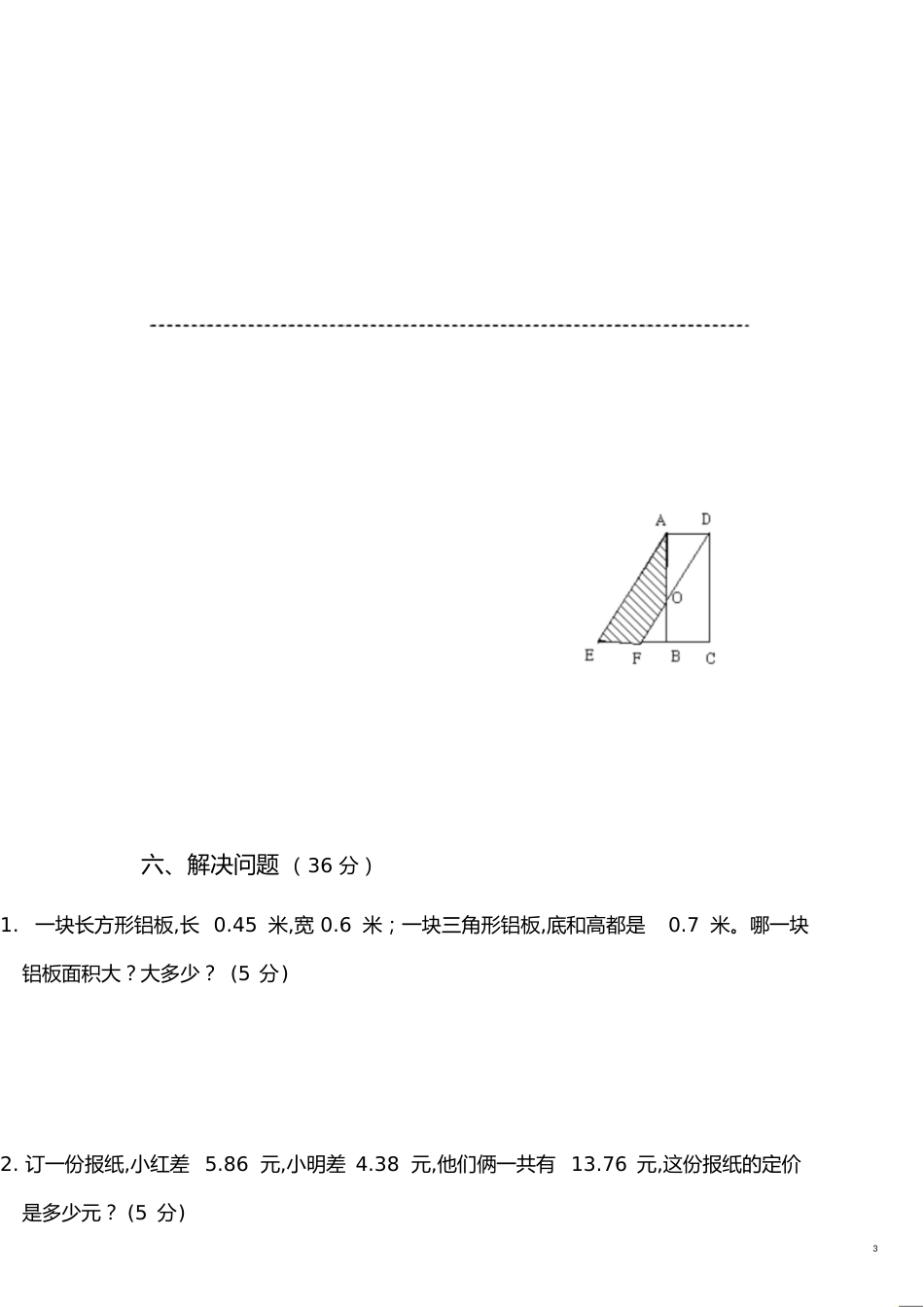 小学五年级上学期数学期中试卷[共5页]_第3页