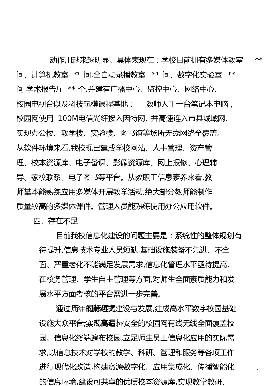 学校智慧校园建设方案[共10页]_第2页