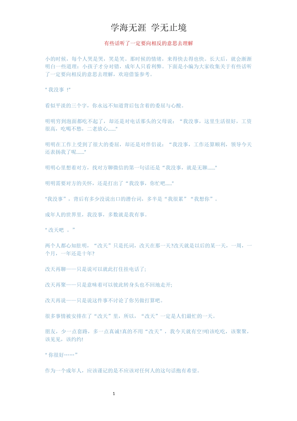 有些话听了一定要向相反的意思去理解_第1页