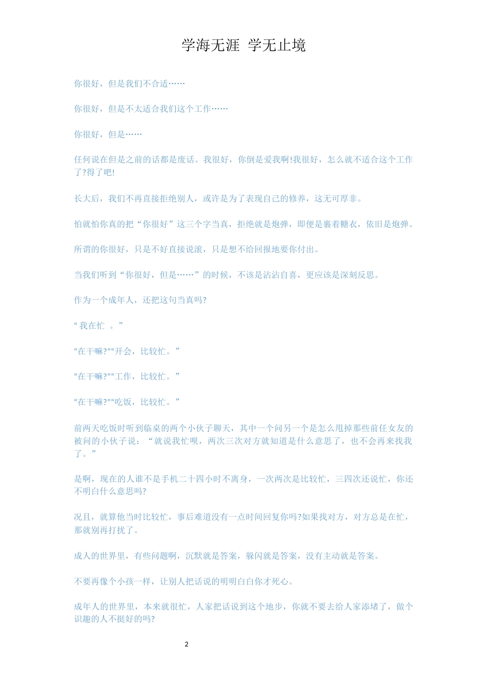有些话听了一定要向相反的意思去理解_第2页