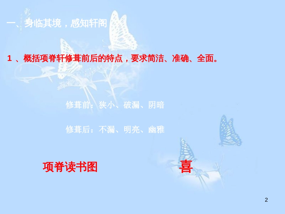 项脊轩志优秀公开课[共13页]_第2页