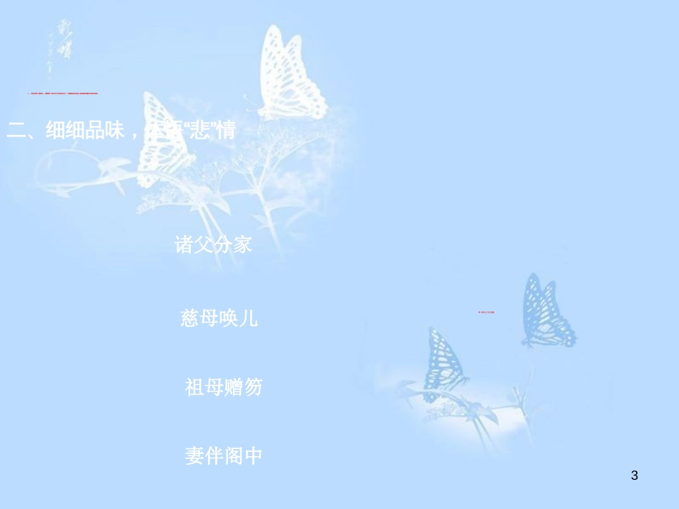 项脊轩志优秀公开课[共13页]_第3页
