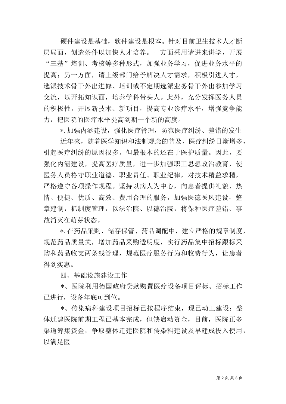 医院上半年工作总结（九）_第2页