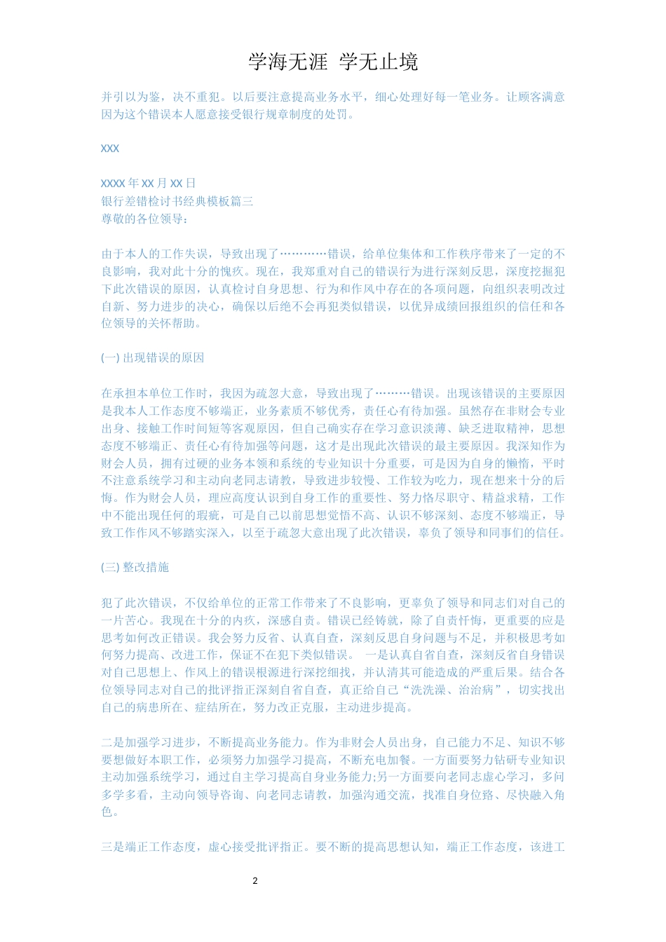 银行差错检讨书经典模板[共3页]_第2页