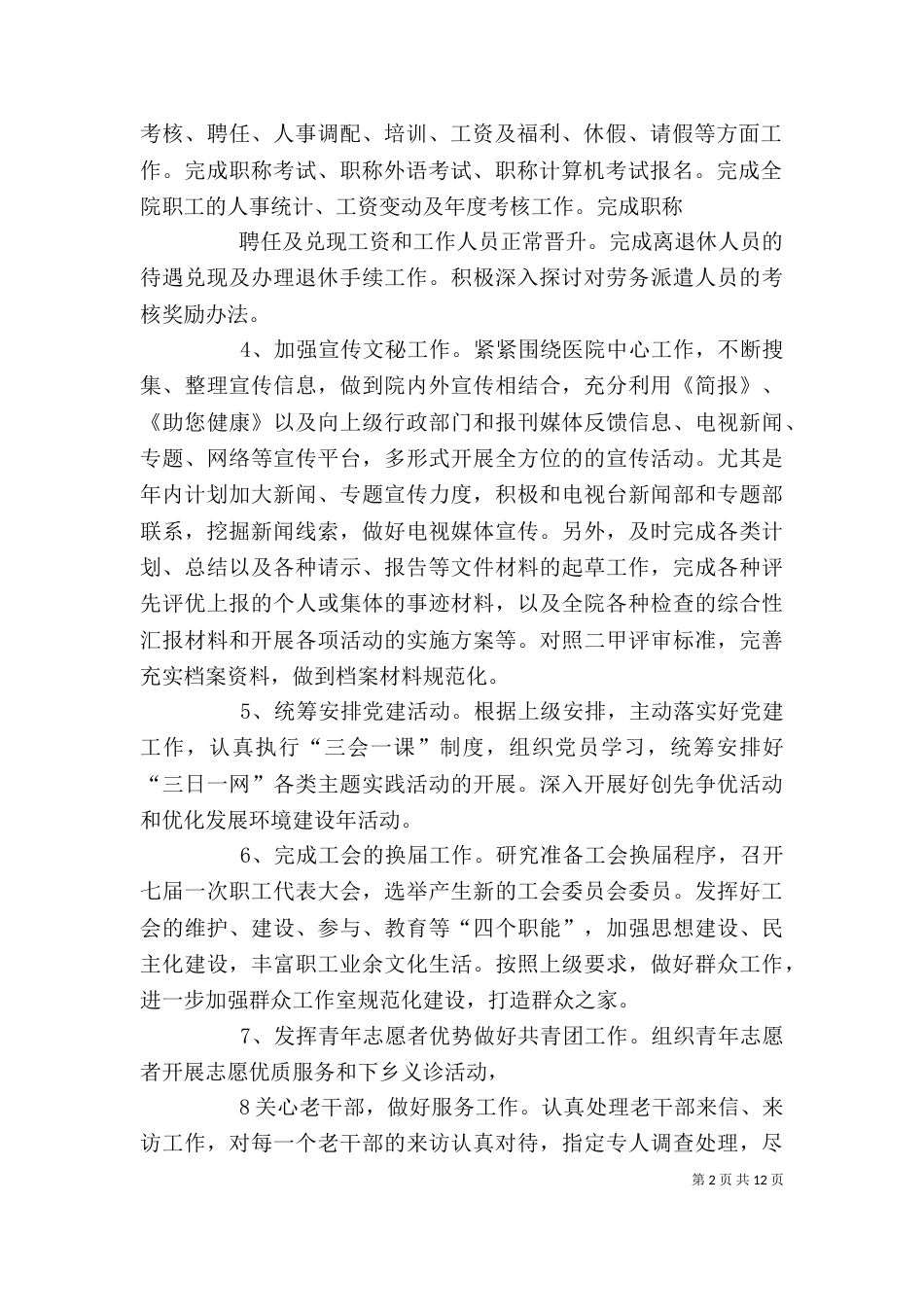 医院办公室工作计划_第2页