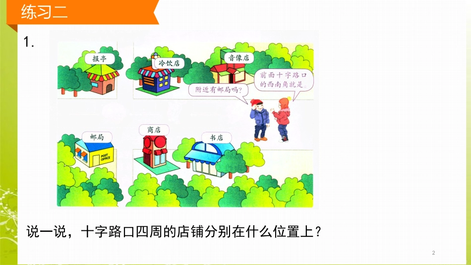 新人教版三年级数学下册练习二课件_第2页