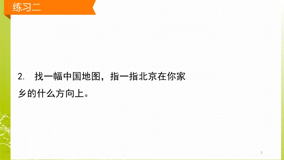 新人教版三年级数学下册练习二课件_第3页