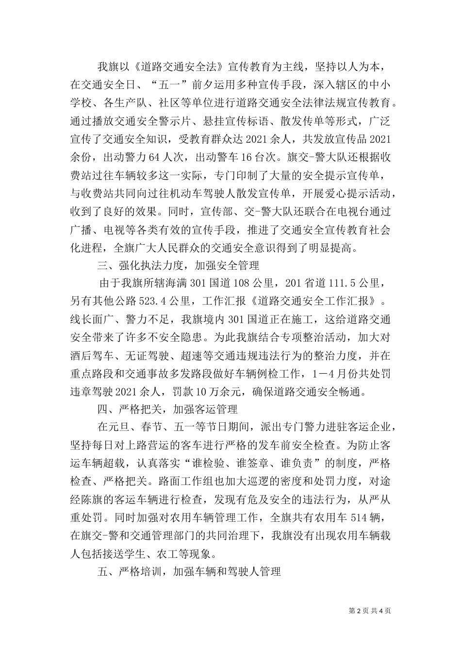 道路安全工作汇报（二）_第2页