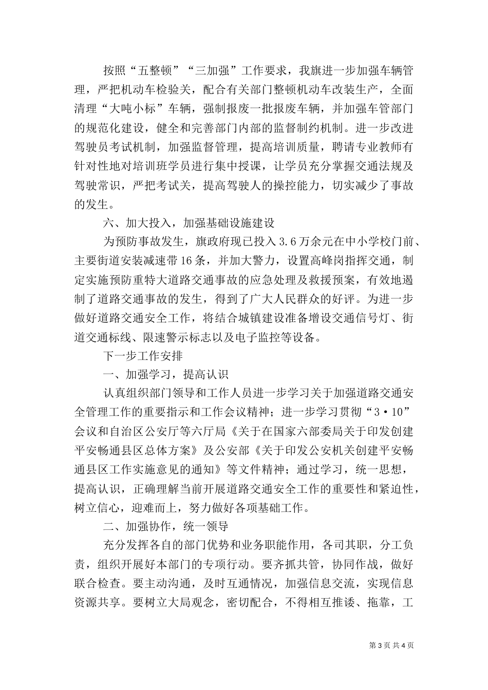 道路安全工作汇报（二）_第3页