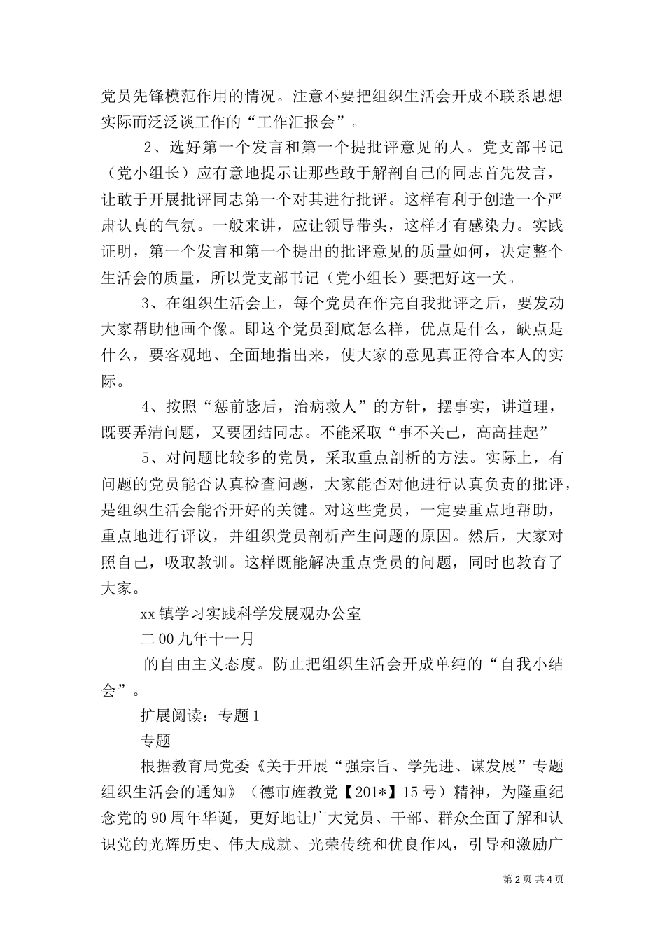 组织生活会总结（二）5_第2页