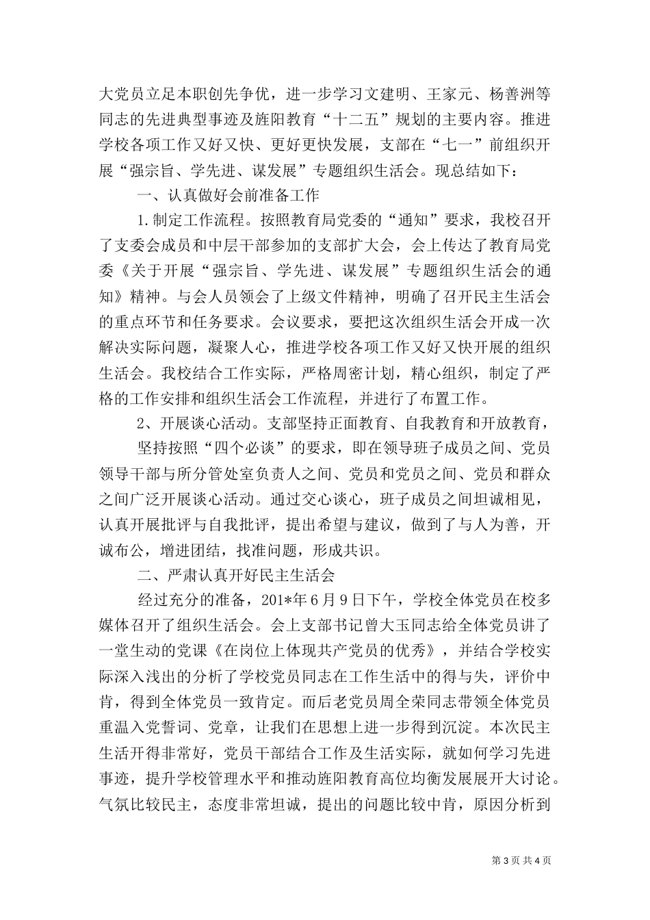 组织生活会总结（二）5_第3页