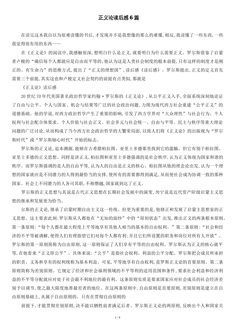 正义论读后感6篇_第1页