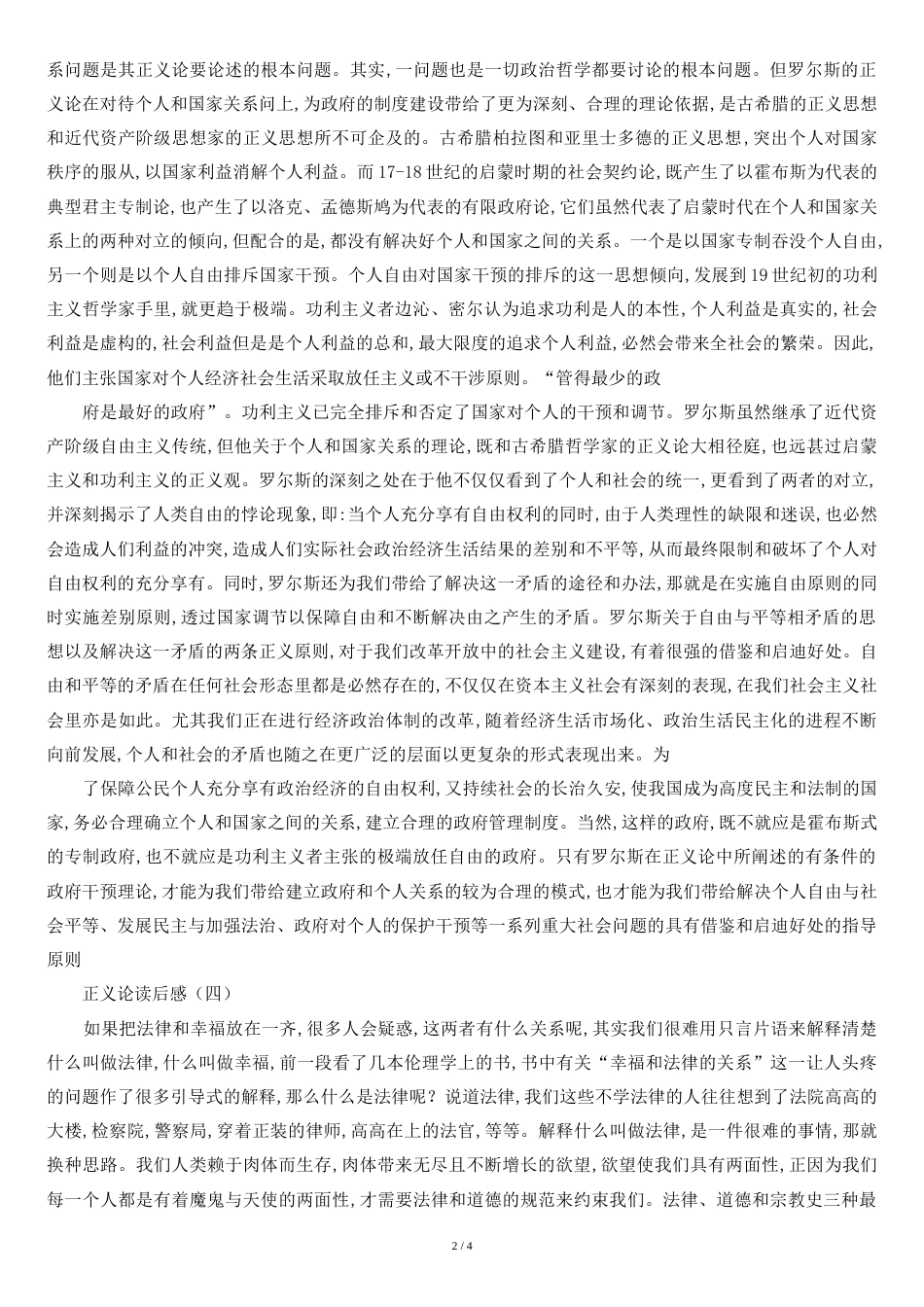 正义论读后感6篇_第2页