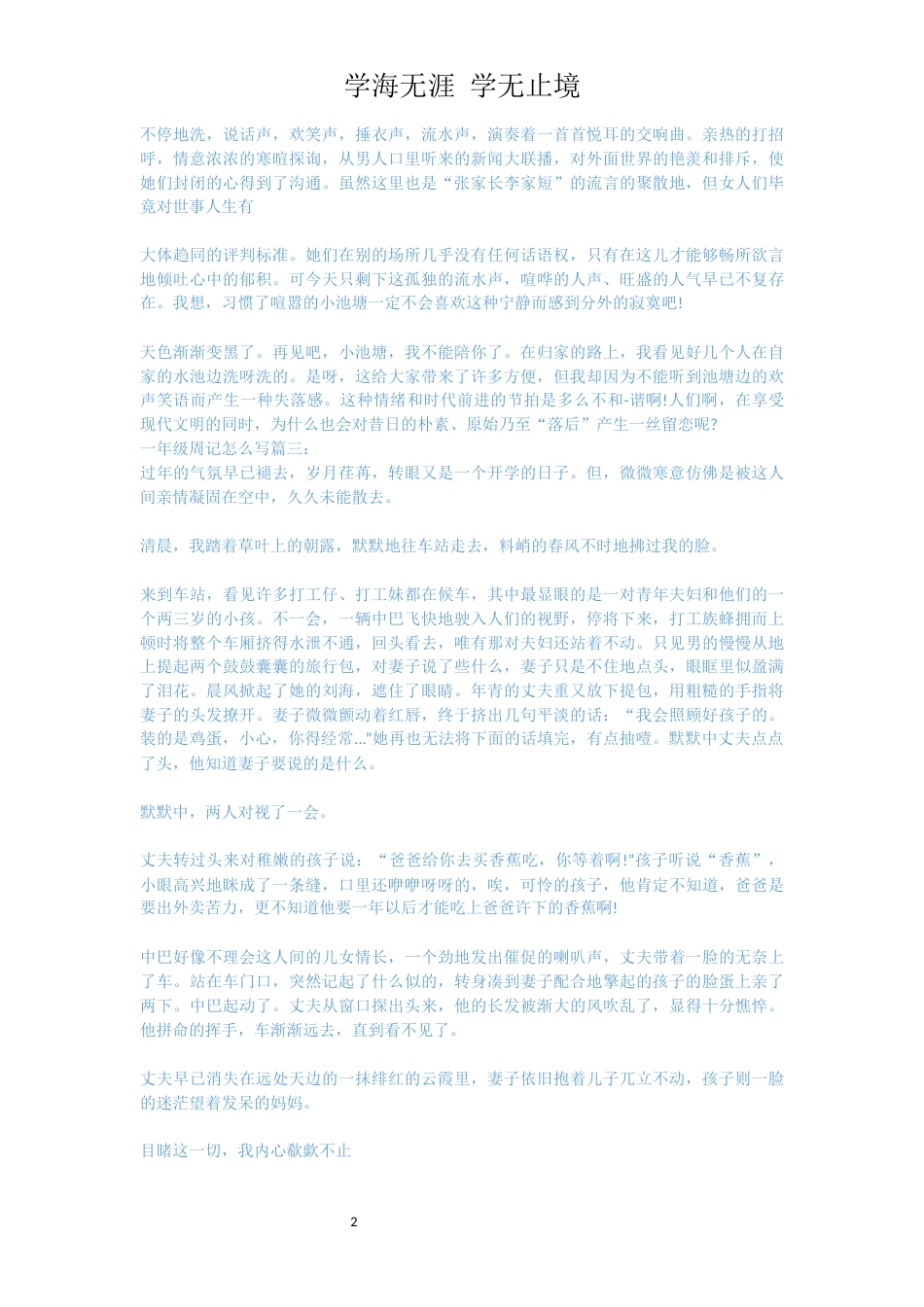 一年级的周记怎么写_第2页