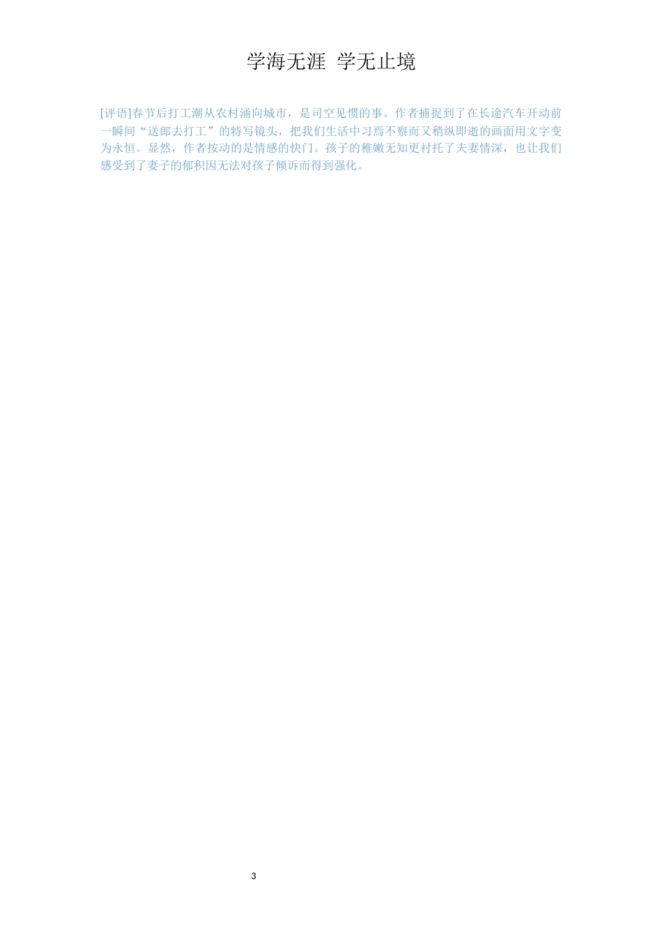 一年级的周记怎么写_第3页