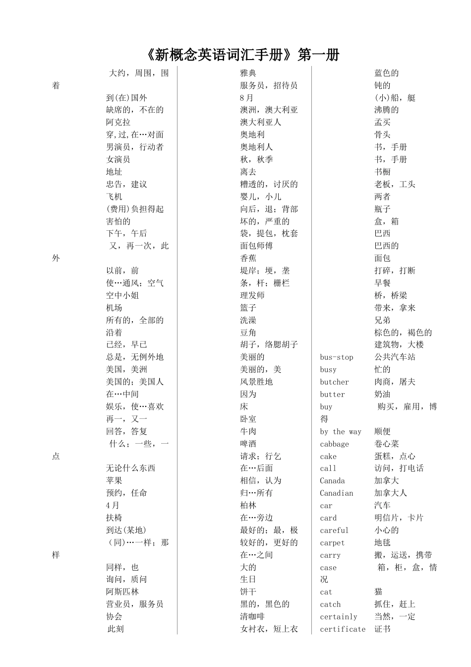 新概念词汇大全_第1页