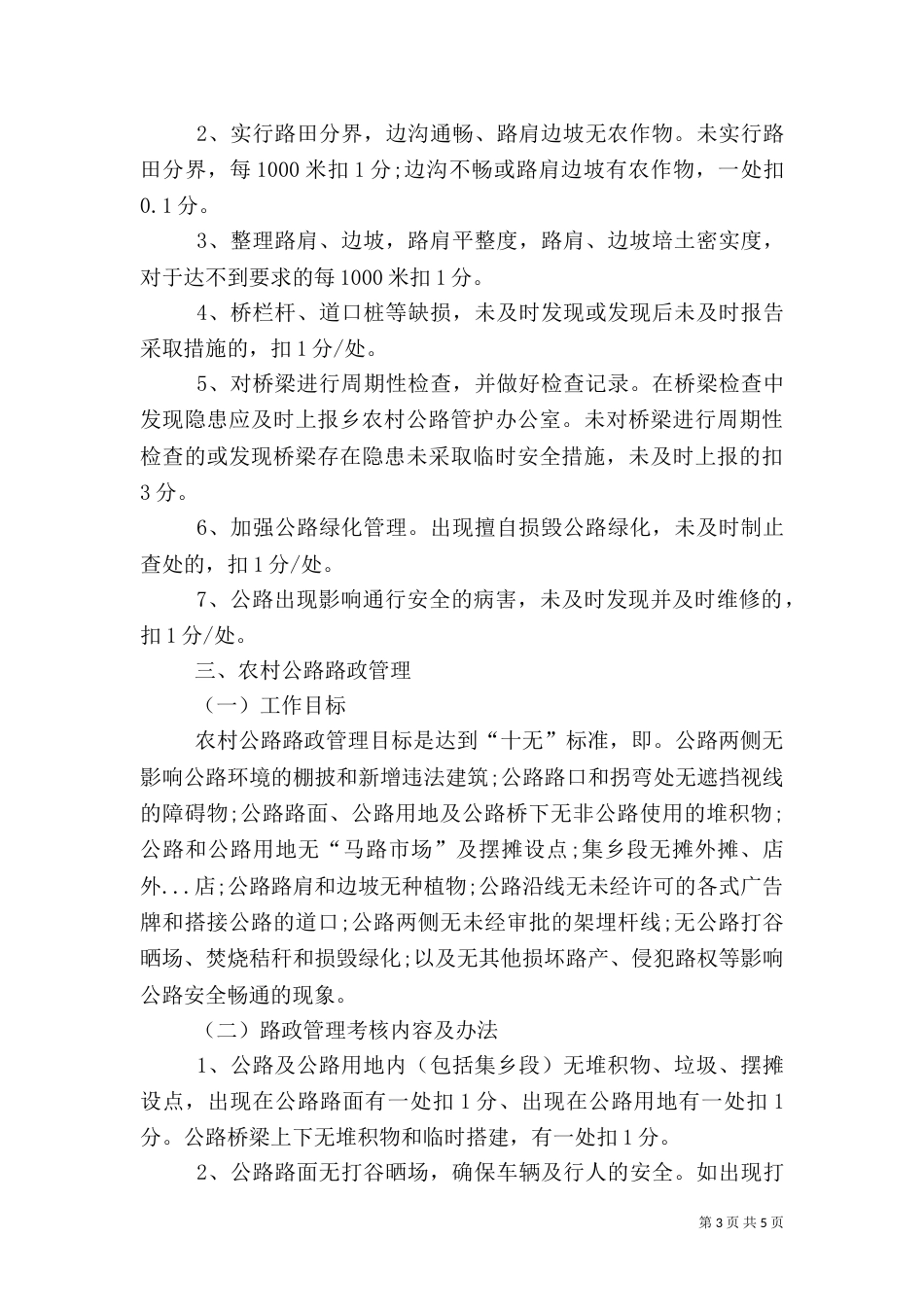 农村公路养护管理实施方案（二）_第3页
