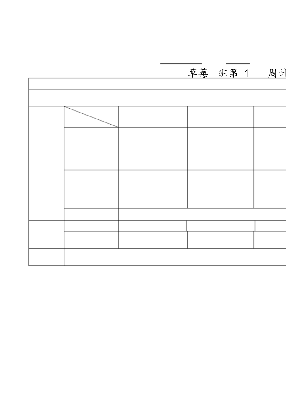 幼儿园上学期中班周计划[共21页]_第1页