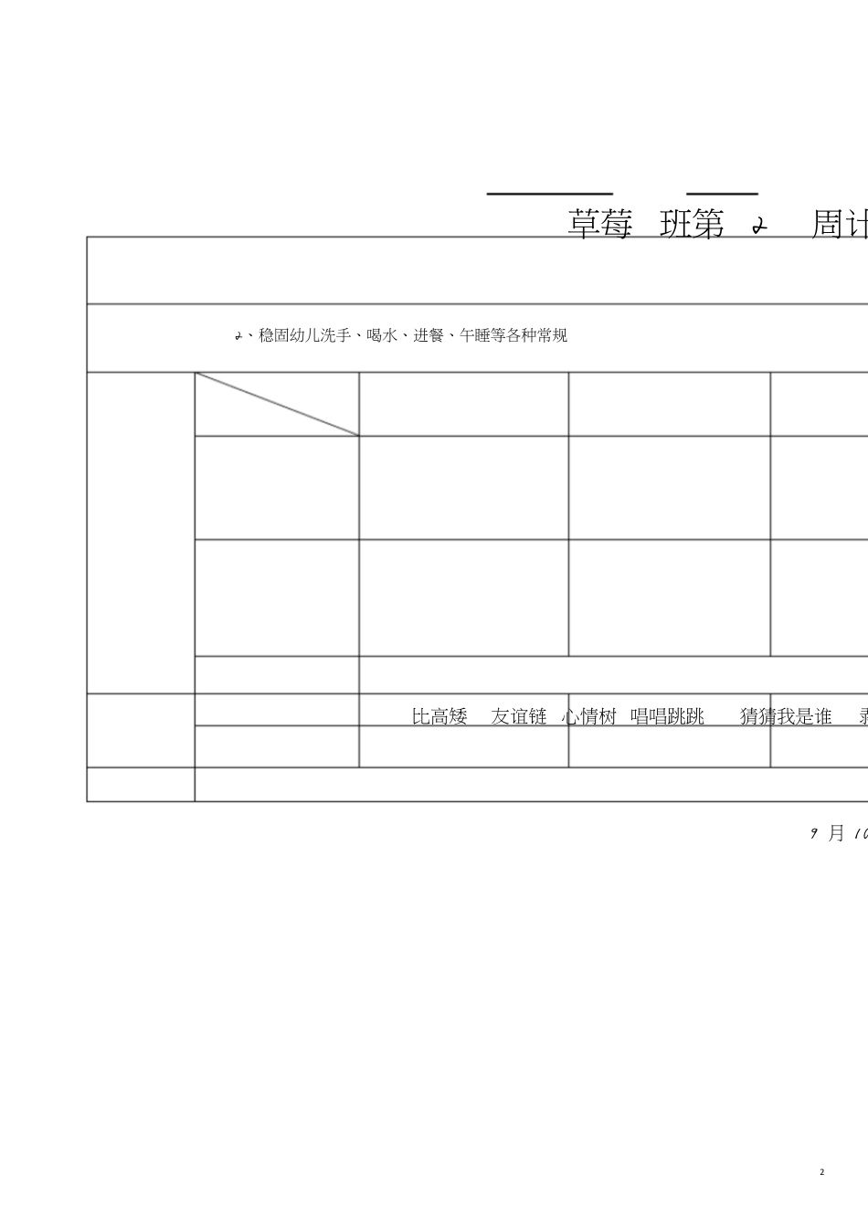 幼儿园上学期中班周计划[共21页]_第2页