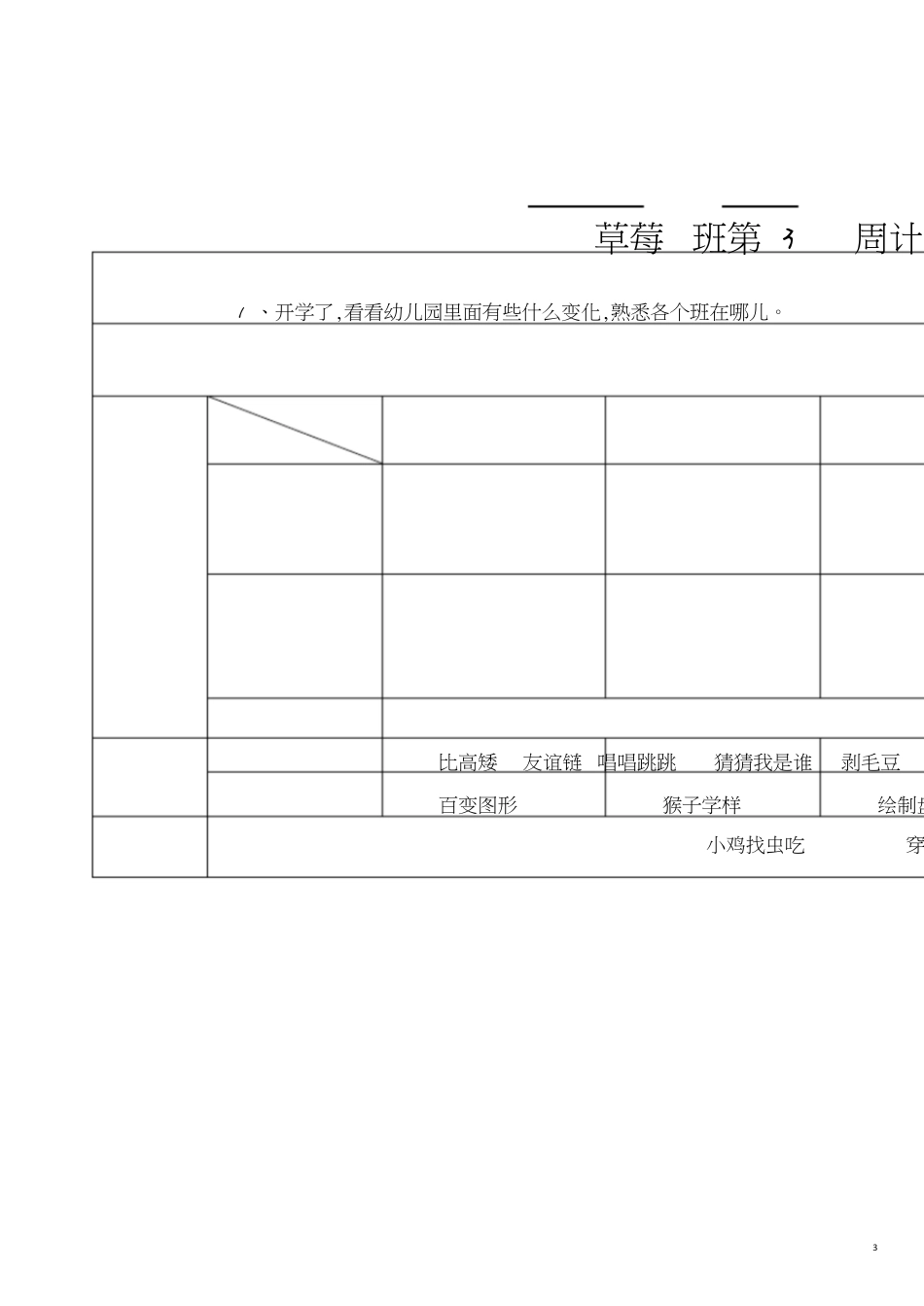 幼儿园上学期中班周计划[共21页]_第3页