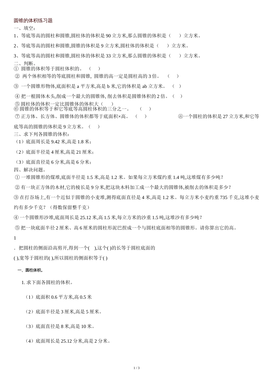 圆锥的体积练习题[共3页]_第1页