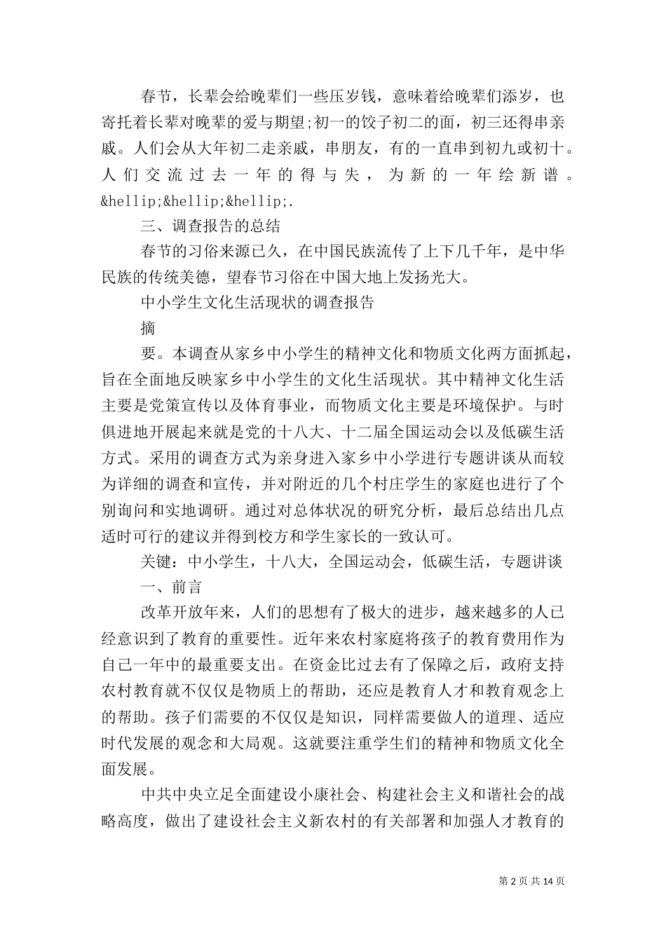 文化调查报告4篇_第2页