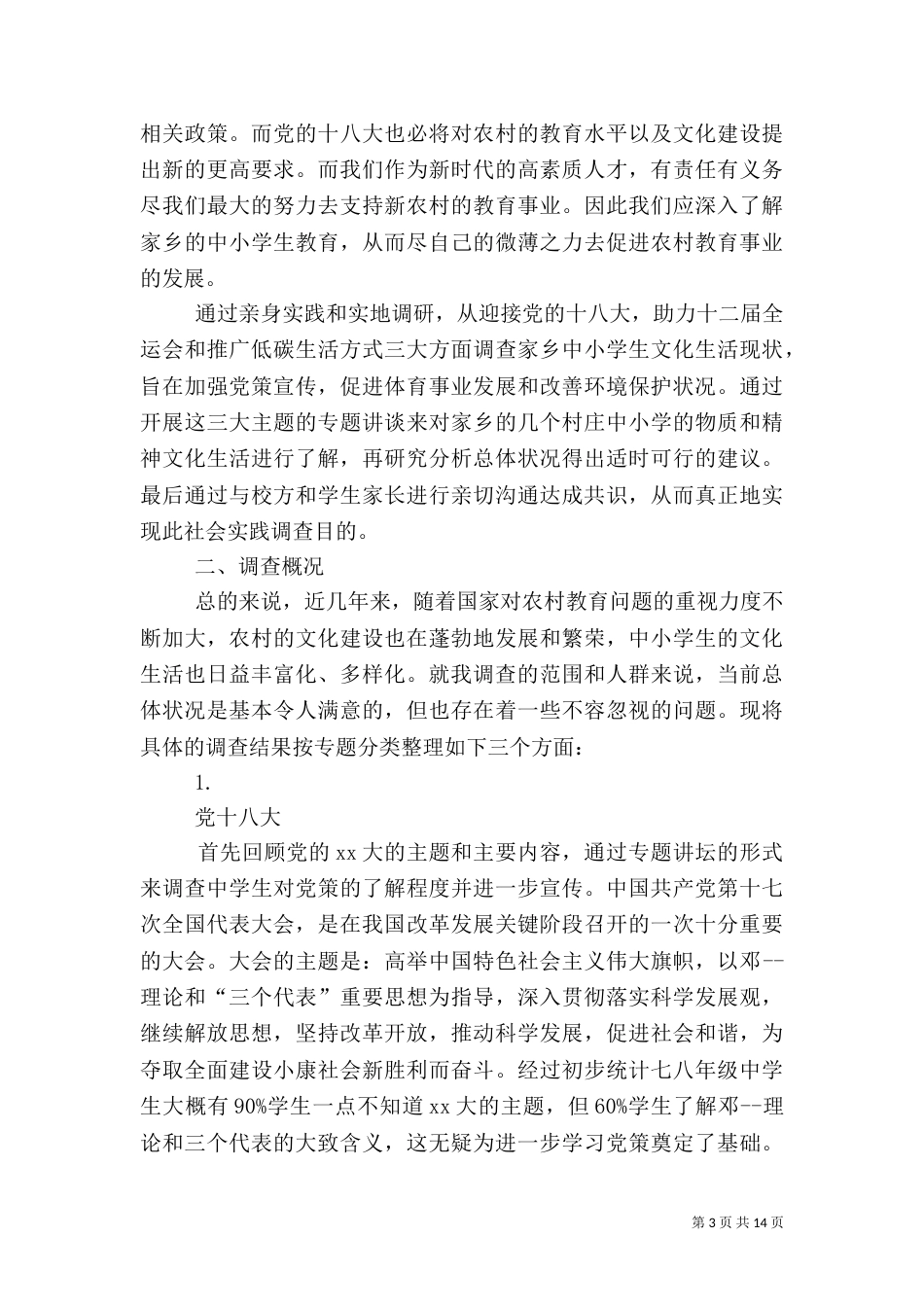 文化调查报告4篇_第3页