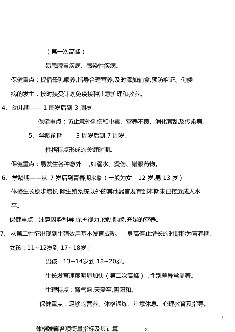 中医儿科学复习重点[共23页]_第2页