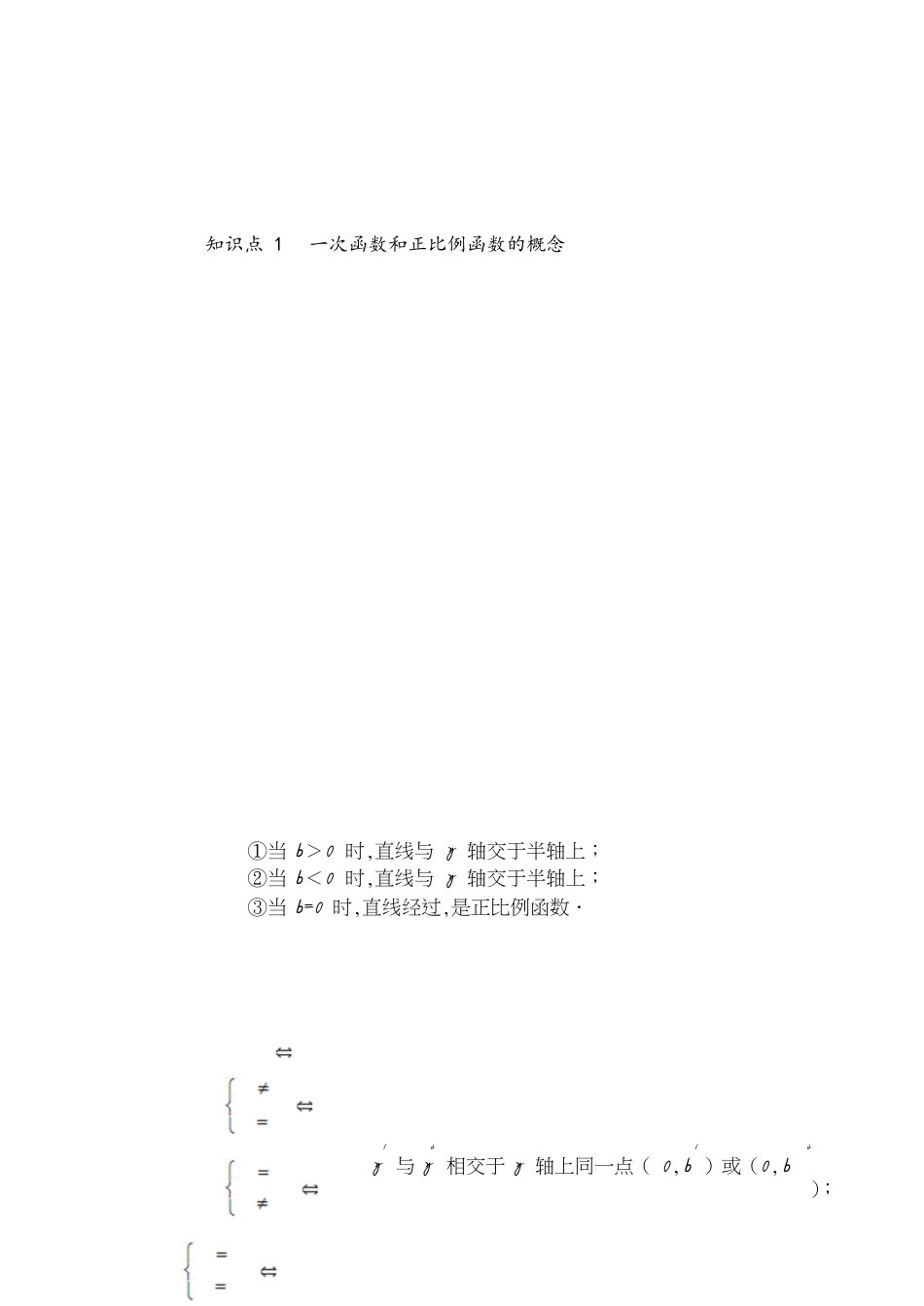 一次函数专题一[共7页]_第1页