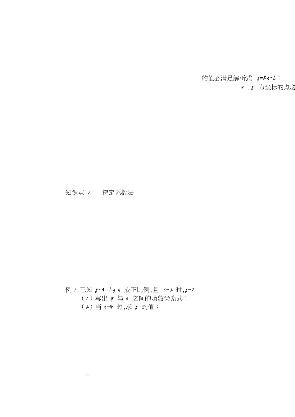 一次函数专题一[共7页]_第2页