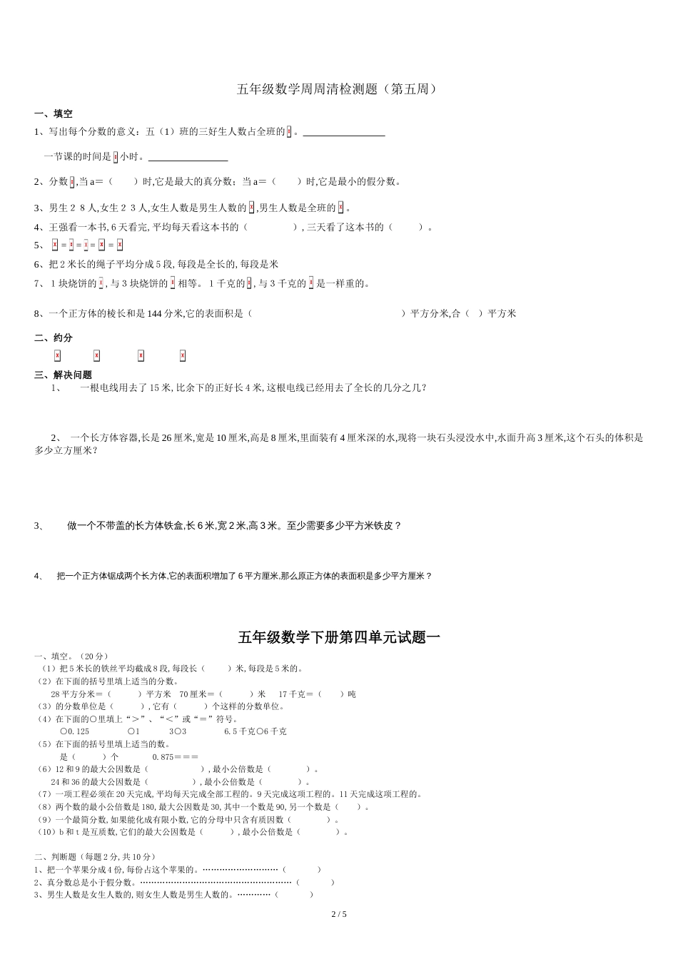 小学五年级数学(下册)第四单元练习题1[共7页]_第2页