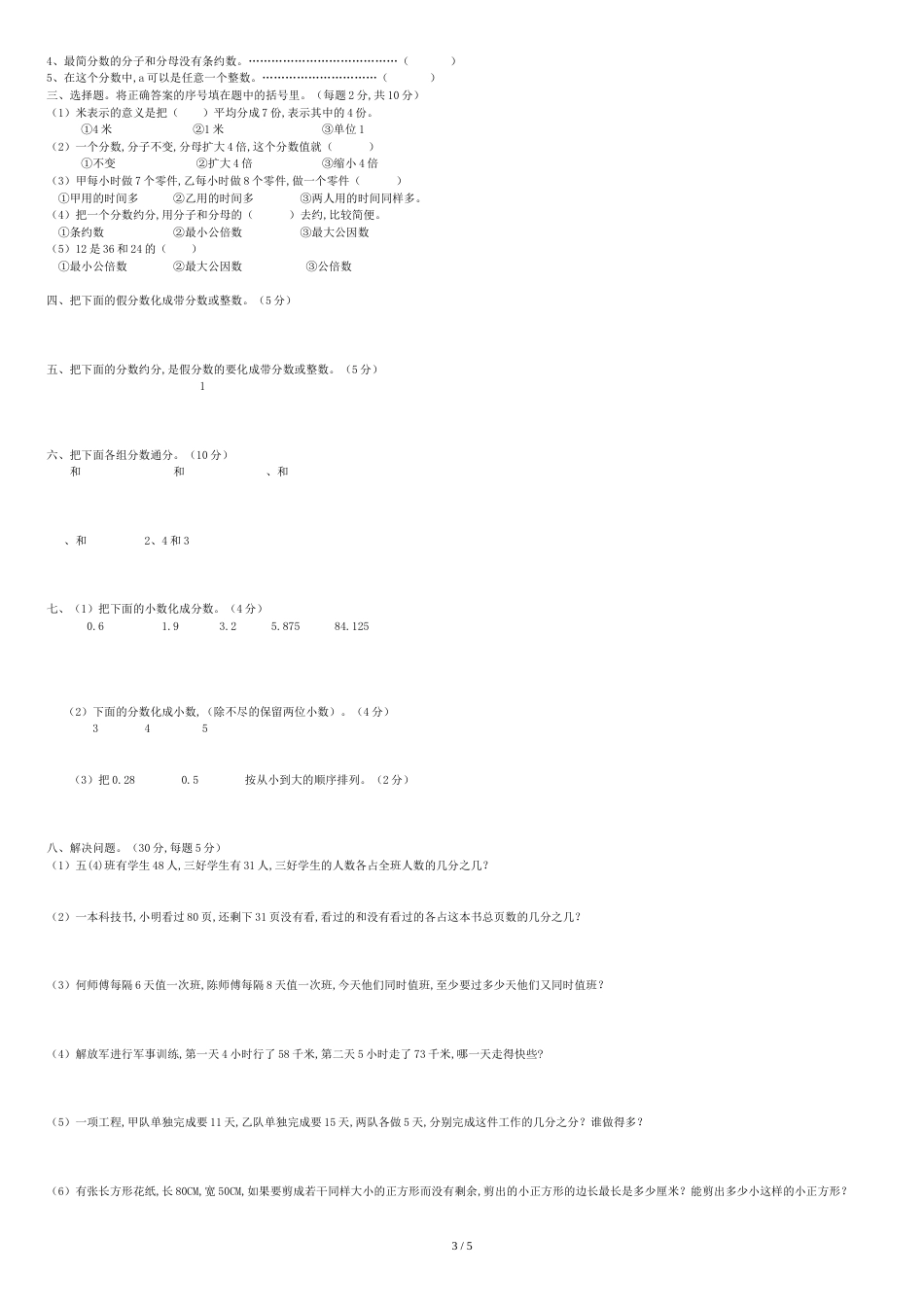 小学五年级数学(下册)第四单元练习题1[共7页]_第3页