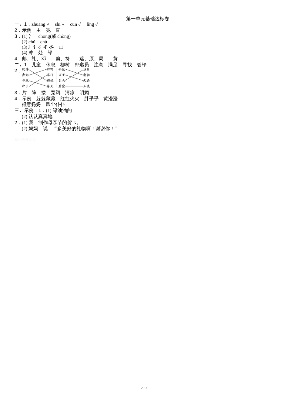 最新部编版二年级语文下册第一单元测试卷含答案_第2页