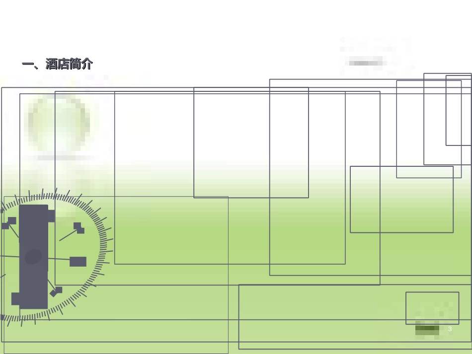 五星级国际酒店弱电智能化系统设计规划方案[共117页]_第3页