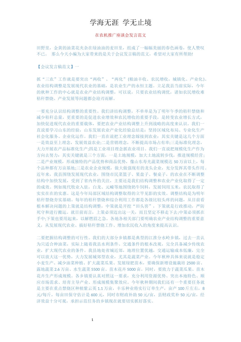 在农机推广座谈会发言范文[共10页]_第1页