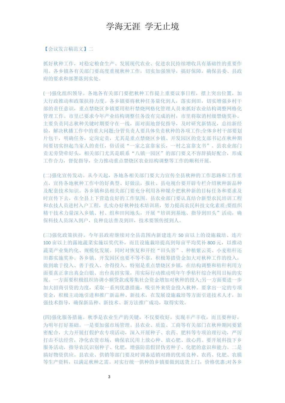 在农机推广座谈会发言范文[共10页]_第3页