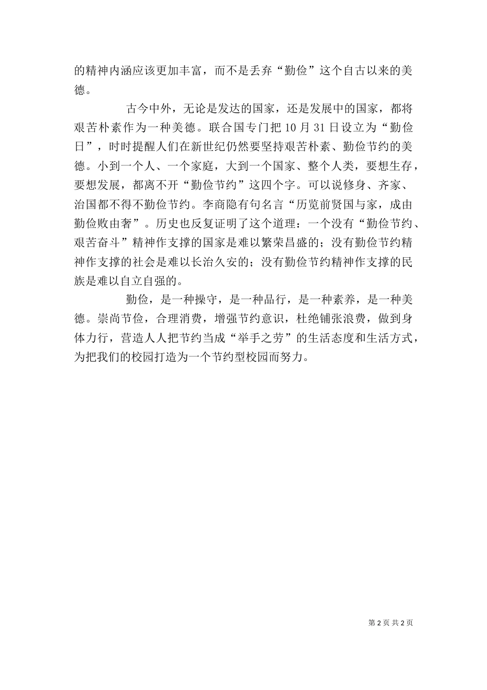 听“主题班会”心得体会（二）_第2页