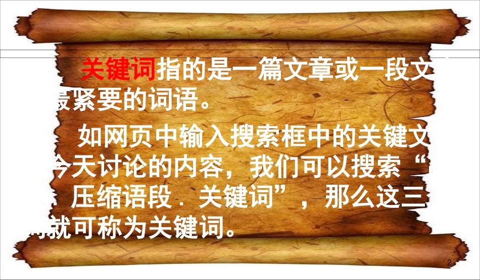 压缩语段2019高考语文复习[共50页]_第2页