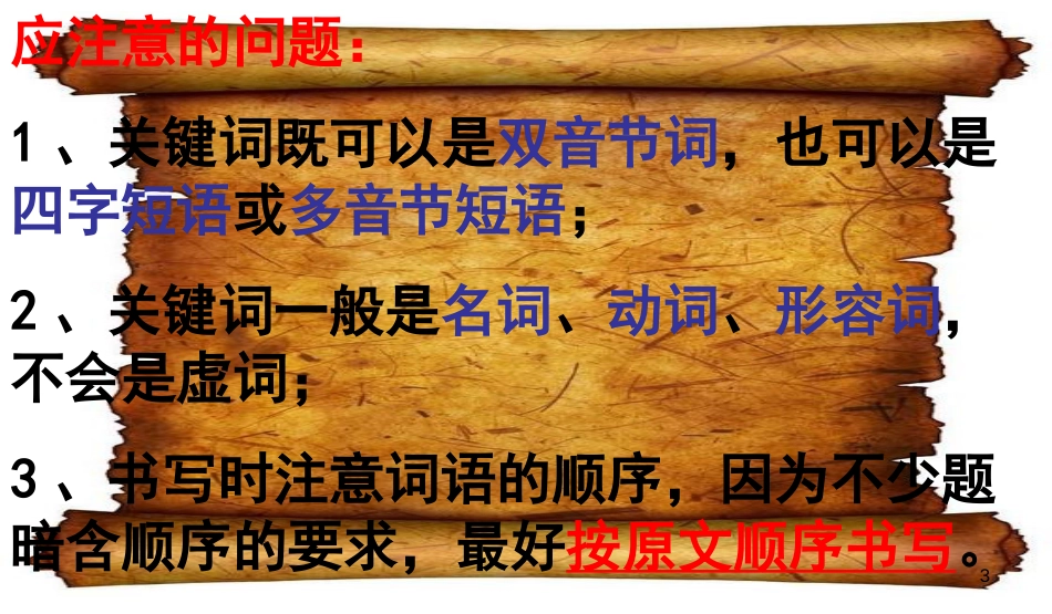 压缩语段2019高考语文复习[共50页]_第3页
