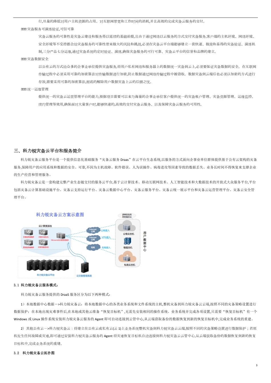 灾备云建设方案[共9页]_第3页