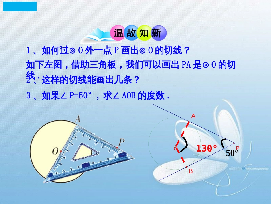 直线和圆的位置关系北师大九年级下册数学 第三章 圆_第3页