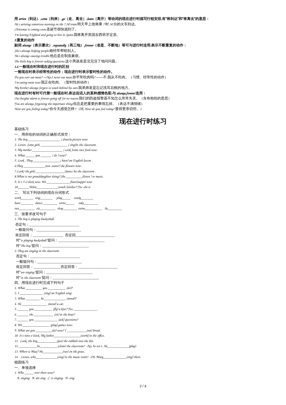 现在进行时讲解+练习[共7页]_第2页